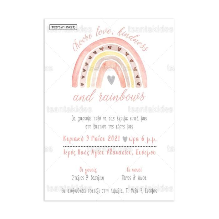 xartino_prosklitirio_papyraki_paper_papyrus_invitation_vaptisis_baptism_TS273_01_15x21_koritsi_girl_rainbow_heart_kindness_love_tsantakides.jpg