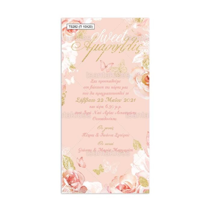 xartino_prosklitirio_papyraki_paper_papyrus_invitation_vaptisis_baptism_TS282_02_10x20_koritsi_girl_flowers_butterfly_tsantakides.jpg xartino_prosklitirio_papyraki_paper_papyrus_invitation_vaptisis_baptism_TS282_02_10x20_koritsi_girl_flowers_butterfly_tsantakides.jpg