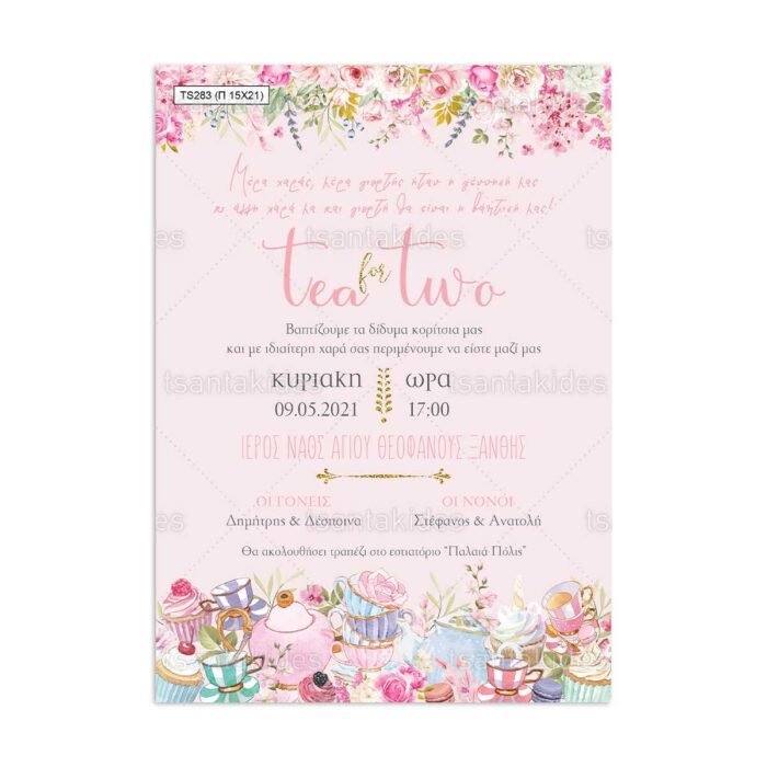 xartino_prosklitirio_papyraki_paper_papyrus_invitation_vaptisis_baptism_TS283_01_15x21_didima_twins_tea_teapot_tsantakides.jpg