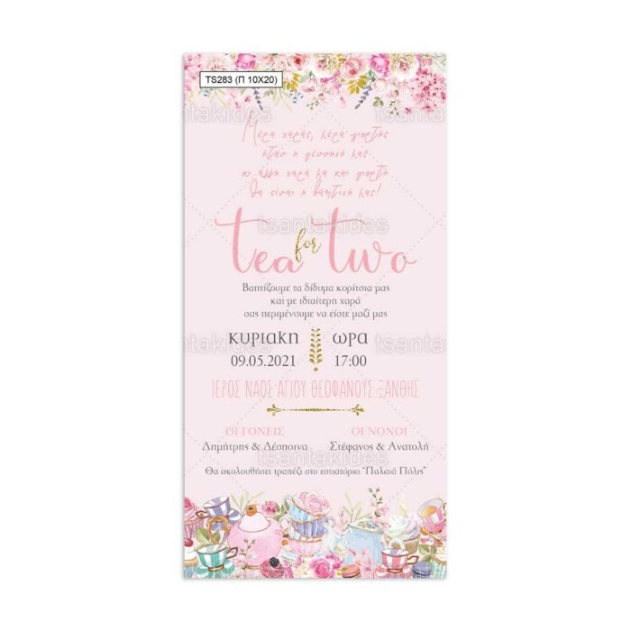 xartino_prosklitirio_papyraki_paper_papyrus_invitation_vaptisis_baptism_TS283_02_10x20_didima_twins_tea_teapot_tsantakides.jpg