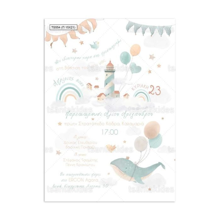 xartino_prosklitirio_papyraki_paper_papyrus_invitation_vaptisis_baptism_tsantakides_15Χ21_TS554__agori_boy_flying_whale_with_ballons_iptameni_falena_me_mpalonia.jpg