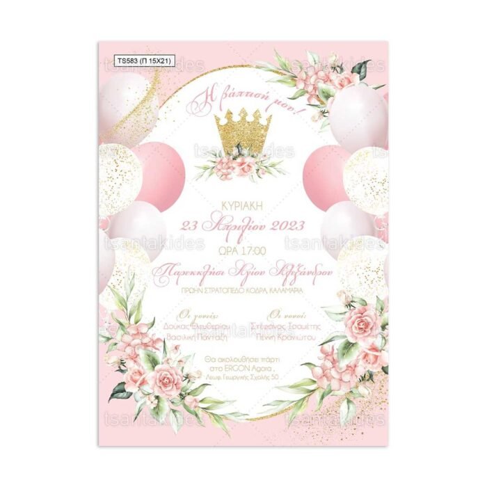xartino_prosklitirio_papyraki_paper_papyrus_invitation_vaptisis_baptism_tsantakides_15Χ21_TS583__koritsi_girl_princess_pink_balloons_prigkimpisa_roz_mpalonia.jpg