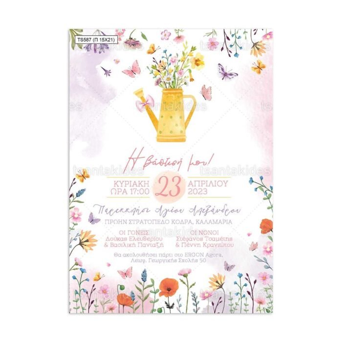xartino_prosklitirio_papyraki_paper_papyrus_invitation_vaptisis_baptism_tsantakides_15Χ21_TS587__koritsi_girl_watering_can_flowers_potistiri_louloudia.jpg