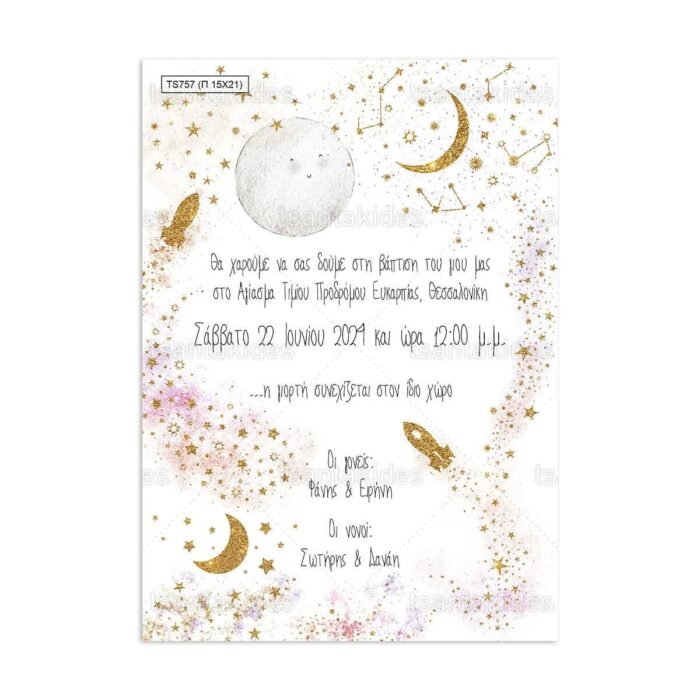 xartino_prosklitirio_papyraki_paper_papyrus_invitation_vaptisis_baptism_tsantakides_15Χ21_TS757_baby_pink_universe_roz_sumpan_morou.jpg