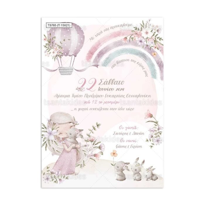 xartino_prosklitirio_papyraki_paper_papyrus_invitation_vaptisis_baptism_tsantakides_15Χ21_TS765_dusty_pink_fairytale_skonismeno_roz_paramithi.jpg
