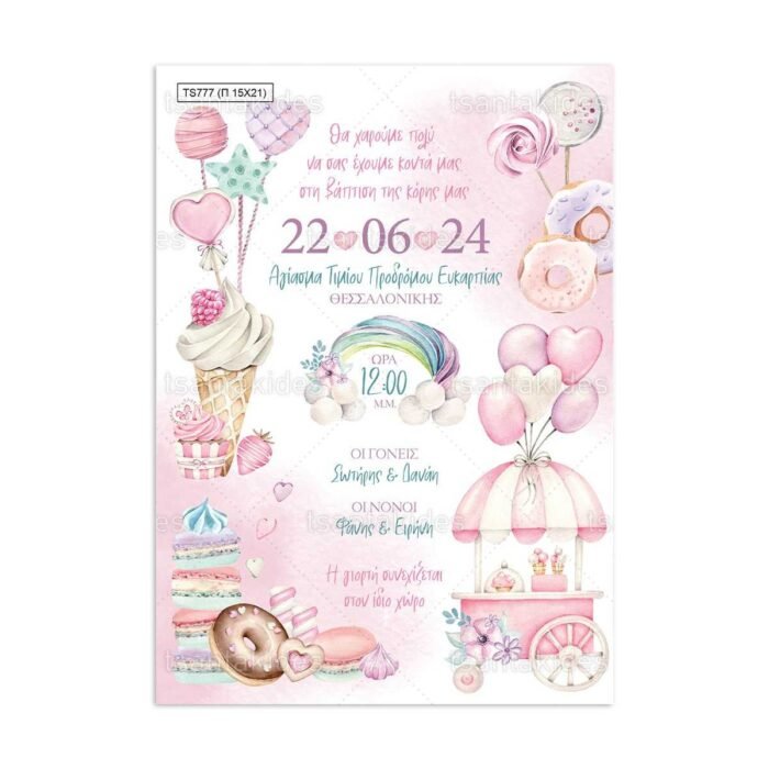 xartino_prosklitirio_papyraki_paper_papyrus_invitation_vaptisis_baptism_tsantakides_15Χ21_TS777_patisserie_sweets_candy_zaxaroplastio_gluka_zaxari.jpg xartino_prosklitirio_papyraki_paper_papyrus_invitation_vaptisis_baptism_tsantakides_15Χ21_TS777_patisserie_sweets_candy_zaxaroplastio_gluka_zaxari.jpg