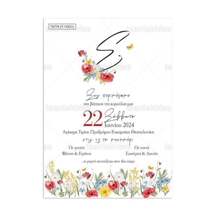 xartino_prosklitirio_papyraki_paper_papyrus_invitation_vaptisis_baptism_tsantakides_15Χ21_TS779_red_wildflowers_kokina_agrioloulouda.jpg