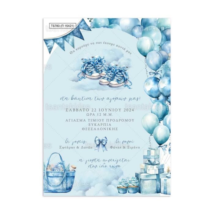 xartino_prosklitirio_papyraki_paper_papyrus_invitation_vaptisis_baptism_tsantakides_15Χ21_TS783_twins_baby_blue_shoes_didima_mwra_mple_papoutsia.jpg