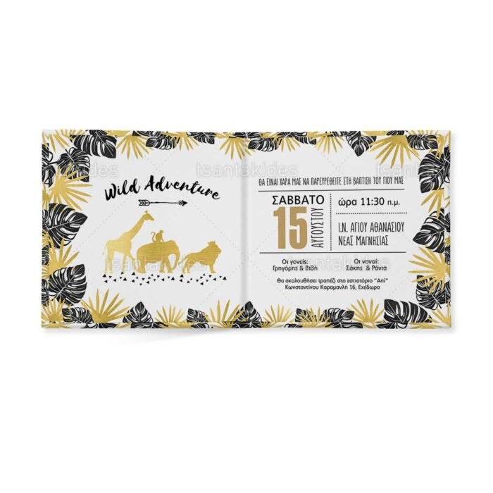 xartino_prosklitirio_skliro_kapaki_mikro_paramithaki_paper_invitation_hard_copy_small_fairytale_tsantakides_baptism_baptisi_TS129_02_boy_animals_jungle_wild_adventure.jpg