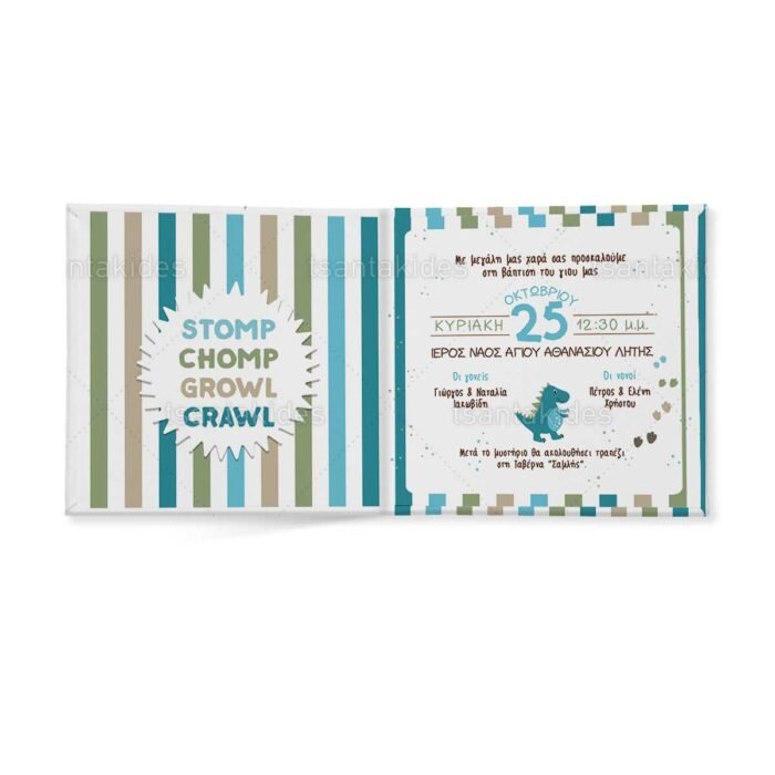 xartino_prosklitirio_skliro_kapaki_mikro_paramithaki_paper_invitation_hard_copy_small_fairytale_tsantakides_baptism_baptisi_TS130_boy_little_dinosaurs_02.jpg