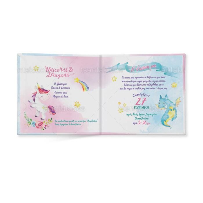 xartino_prosklitirio_skliro_kapaki_mikro_paramithaki_paper_invitation_hard_copy_small_fairytale_tsantakides_baptism_baptisi_TS203_02_twins_unicorn_dragon_stars.jpg