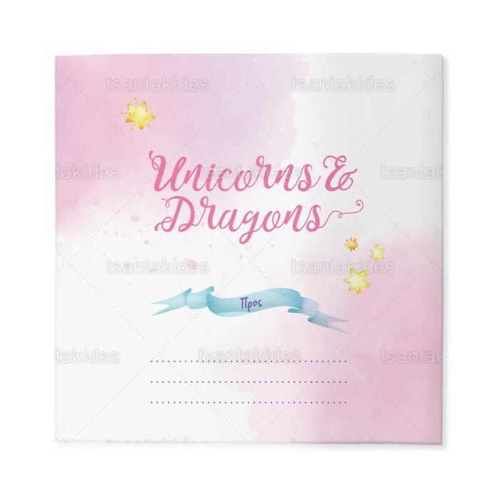 xartino_prosklitirio_skliro_kapaki_mikro_paramithaki_paper_invitation_hard_copy_small_fairytale_tsantakides_baptism_baptisi_TS203_03_twins_unicorn_dragon_stars.jpg