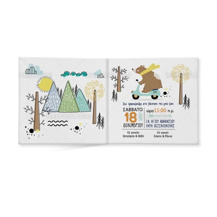 xartino_prosklitirio_skliro_kapaki_mikro_paramithaki_paper_invitation_hard_copy_small_fairytale_tsantakides_baptism_baptisi_TS250_02_agori_boy_vespa_bear_animals_forest.jpg