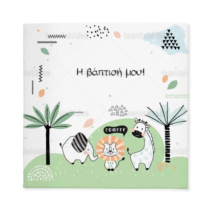 xartino_prosklitirio_skliro_kapaki_mikro_paramithaki_paper_invitation_hard_copy_small_fairytale_tsantakides_baptism_baptisi_TS256_01_agori_boy_animals_jungle_wild.jpg