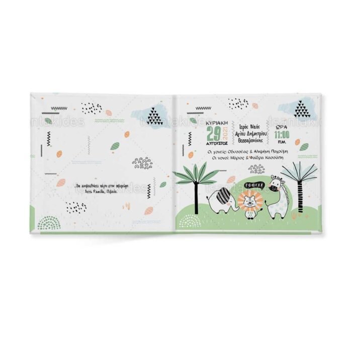 xartino_prosklitirio_skliro_kapaki_mikro_paramithaki_paper_invitation_hard_copy_small_fairytale_tsantakides_baptism_baptisi_TS256_02_agori_boy_animals_jungle_wild.jpg