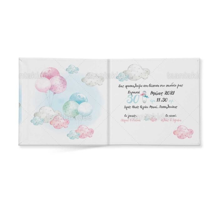 xartino_prosklitirio_skliro_kapaki_mikro_paramithaki_paper_invitation_hard_copy_small_fairytale_tsantakides_baptism_baptisi_TS285_02_didima_twins_elephants_balloons.jpg