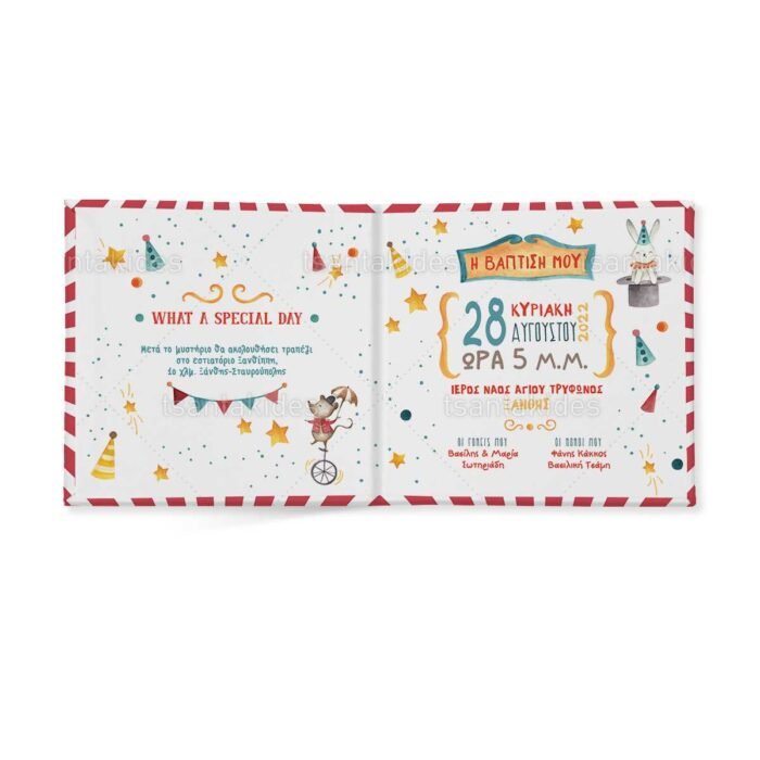 xartino_prosklitirio_skliro_kapaki_mikro_paramithaki_paper_invitation_hard_copy_small_fairytale_tsantakides_baptism_baptisi_TS414_02_agori_boy_circus_tsirko.jpg