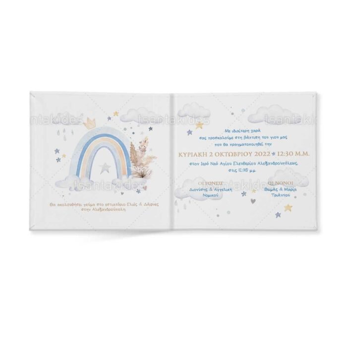 xartino_prosklitirio_skliro_kapaki_mikro_paramithaki_paper_invitation_hard_copy_small_fairytale_tsantakides_baptism_baptisi_TS418_02_agori_boy_travel_taxidi_ouranio_toxo.jpg