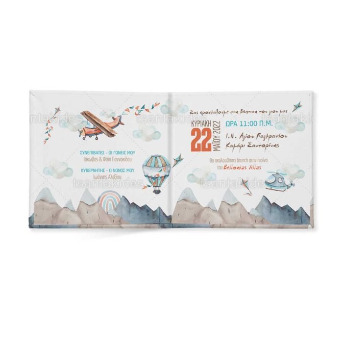 xartino_prosklitirio_skliro_kapaki_mikro_paramithaki_paper_invitation_hard_copy_small_fairytale_tsantakides_baptism_baptisi_TS419_02_agori_boy_travel_taxidi_aeroplano_aerostato.jpg