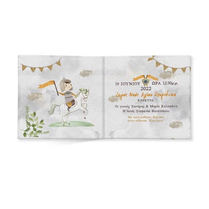 xartino_prosklitirio_skliro_kapaki_mikro_paramithaki_paper_invitation_hard_copy_small_fairytale_tsantakides_baptism_baptisi_TS420_02_agori_boy_knight_ippotis.jpg