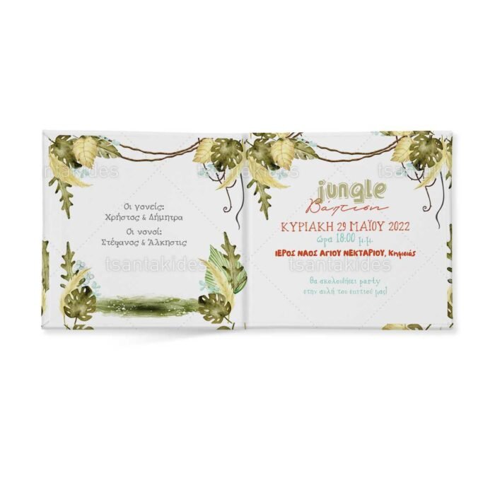 xartino_prosklitirio_skliro_kapaki_mikro_paramithaki_paper_invitation_hard_copy_small_fairytale_tsantakides_baptism_baptisi_TS422_02_agori_boy_safari_animals_zwakia_safari.jpg