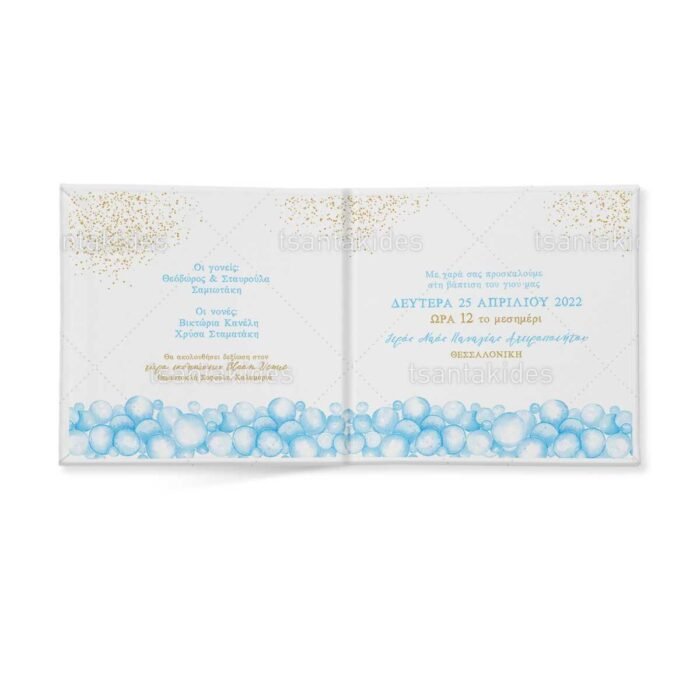 xartino_prosklitirio_skliro_kapaki_mikro_paramithaki_paper_invitation_hard_copy_small_fairytale_tsantakides_baptism_baptisi_TS434_02_agori_boy_balloon_circle_mpaloni_kuklos.jpg