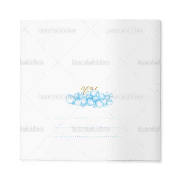xartino_prosklitirio_skliro_kapaki_mikro_paramithaki_paper_invitation_hard_copy_small_fairytale_tsantakides_baptism_baptisi_TS434_03_agori_boy_balloon_circle_mpaloni_kuklos.jpg