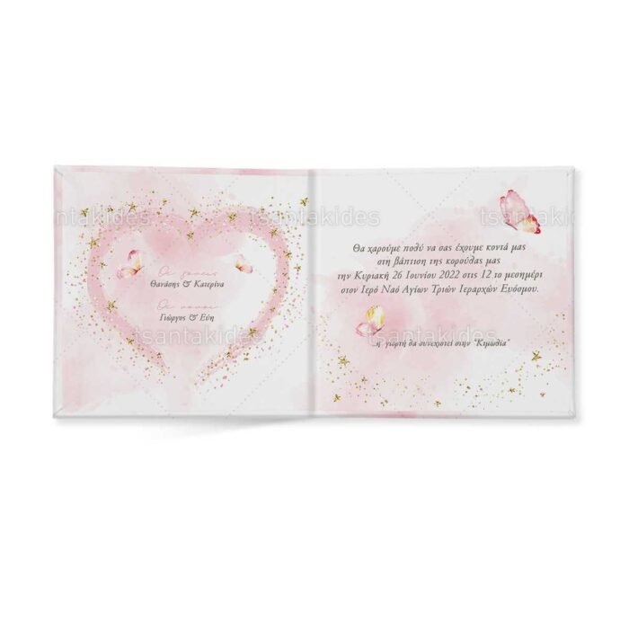 xartino_prosklitirio_skliro_kapaki_mikro_paramithaki_paper_invitation_hard_copy_small_fairytale_tsantakides_baptism_baptisi_TS446_02_koritsi_girl_butterflies_petaloudes.jpg