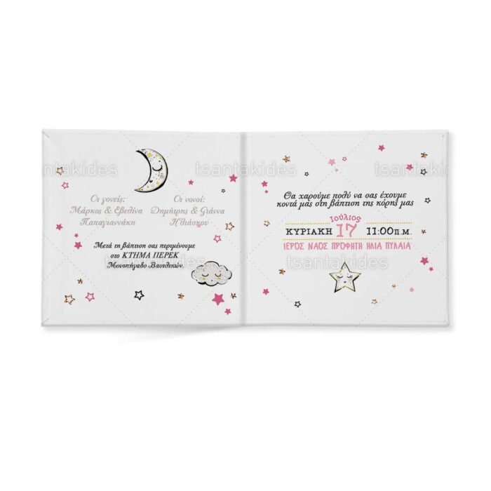 xartino_prosklitirio_skliro_kapaki_mikro_paramithaki_paper_invitation_hard_copy_small_fairytale_tsantakides_baptism_baptisi_TS455_02_koritsi_girl_on_the_moon_sto_feggari.jpg