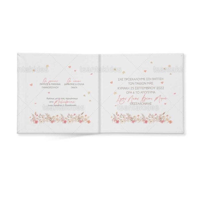 xartino_prosklitirio_skliro_kapaki_mikro_paramithaki_paper_invitation_hard_copy_small_fairytale_tsantakides_baptism_baptisi_TS456_02_didima_twins_ballarinas_bunnies_kounelia_mpalarines.jpg