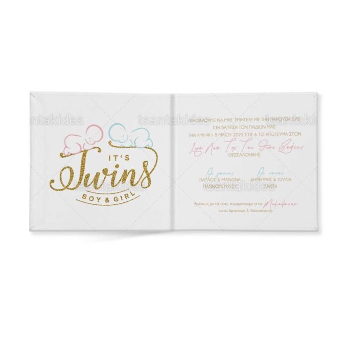 xartino_prosklitirio_skliro_kapaki_mikro_paramithaki_paper_invitation_hard_copy_small_fairytale_tsantakides_baptism_baptisi_TS460_02_didima_twins_pink_blue_twinkle_little_stars.jpg