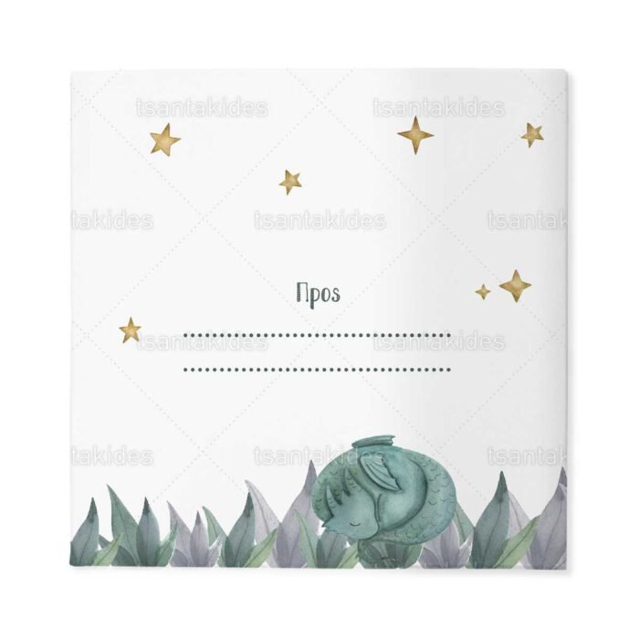 xartino_prosklitirio_skliro_kapaki_mikro_paramithaki_paper_invitation_hard_copy_small_fairytale_tsantakides_baptism_baptisi_TS555_03_agori_boy_cute_dragon_drakos_ftera.jpg