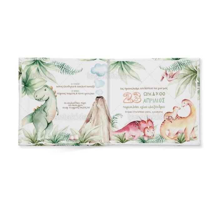 xartino_prosklitirio_skliro_kapaki_mikro_paramithaki_paper_invitation_hard_copy_small_fairytale_tsantakides_baptism_baptisi_TS562_02_agori_boy_dinosaurs_dinosauroi.jpg