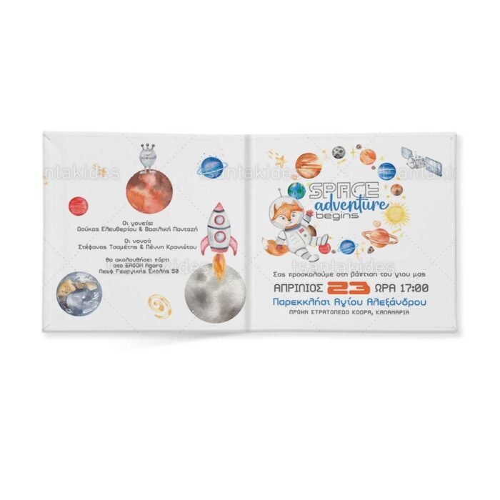 xartino_prosklitirio_skliro_kapaki_mikro_paramithaki_paper_invitation_hard_copy_small_fairytale_tsantakides_baptism_baptisi_TS563_02_agori_boy_space_adventure_peripetia_diastimatos.jpg