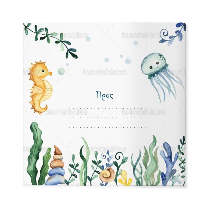 xartino_prosklitirio_skliro_kapaki_mikro_paramithaki_paper_invitation_hard_copy_small_fairytale_tsantakides_baptism_baptisi_TS564_03_agori_boy_under_the_sea_thalasa_zwa.jpg