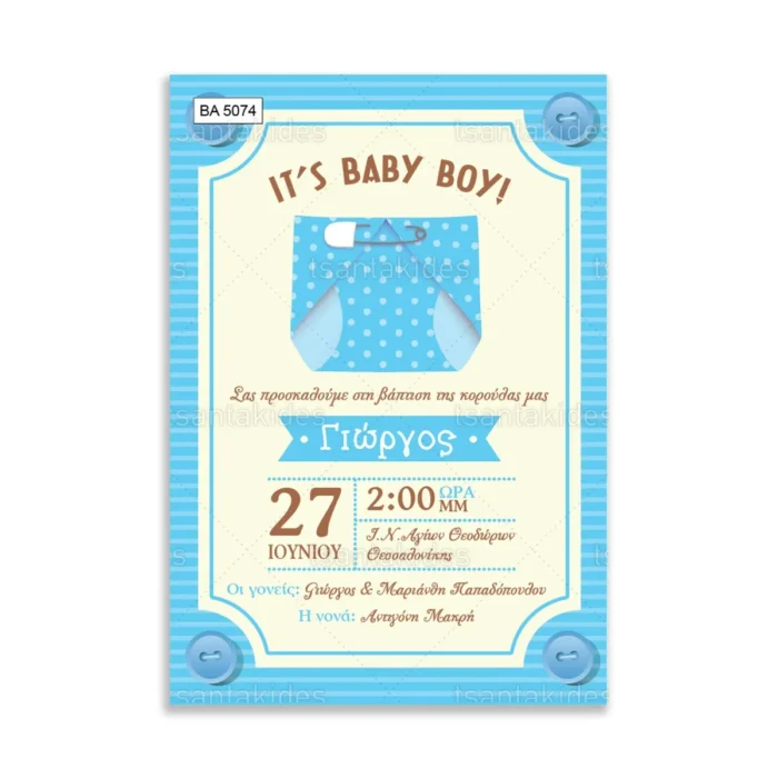 ΒΑ5074-prosklitiria-gamou-vaptisis-baby-boy-diaper-dots.webp