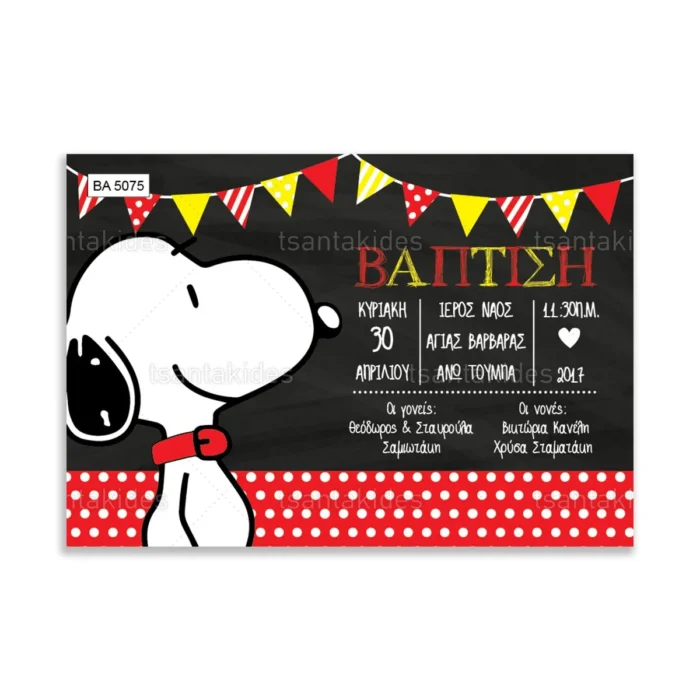 ΒΑ5075-prosklitiria-gamou-vaptisis-snoopy-chackboard-red-dots.webp