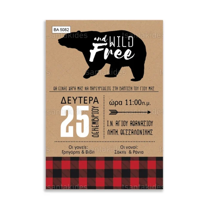 ΒΑ5082-prosklitiria-gamou-vaptisis-wild-and-free-karo-bear.webp
