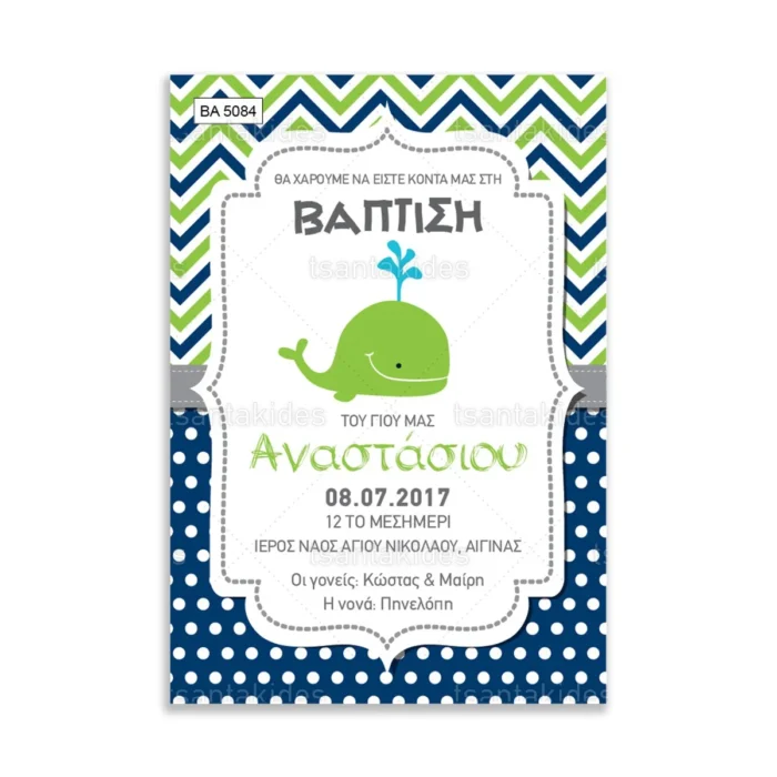 ΒΑ5084-prosklitiria-gamou-vaptisis-blue-green-chevron-whale.webp