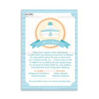 ΠΡΟΣΚΛΗΤΗΡΙΟ ΒΑΠΤΙΣΗΣ – ΒΑ5086