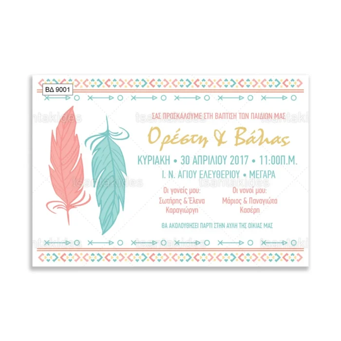 ΒΔ9001-prosklitiria-gamou-vaptisis-twin-baby-indian-tribal-feathers.webp