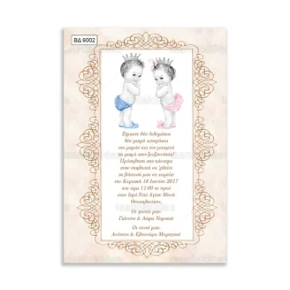 ΠΡΟΣΚΛΗΤΗΡΙΟ ΒΑΠΤΙΣΗΣ – ΒΔ9002