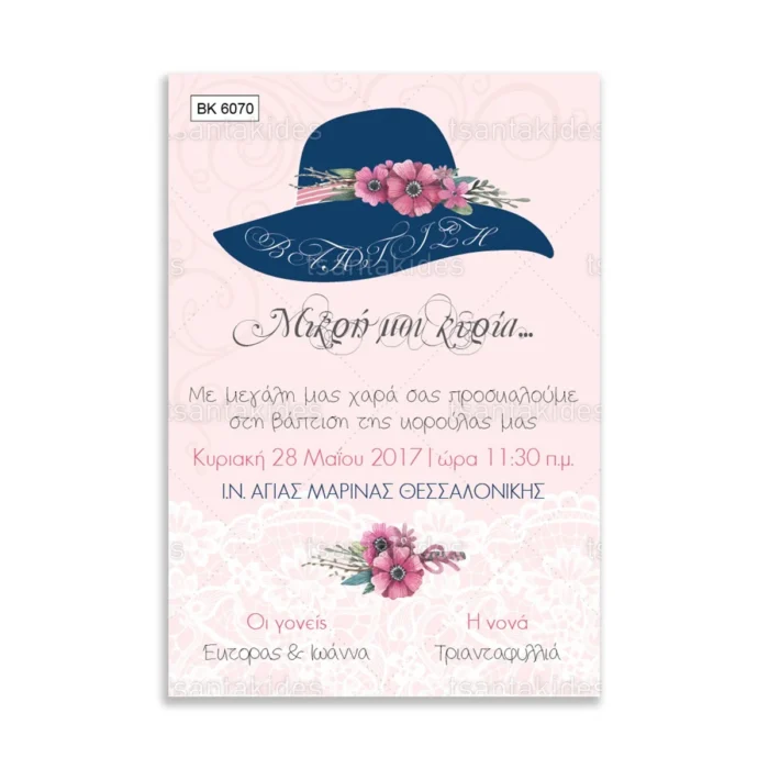 ΒΚ6070-prosklitiria-gamou-vaptisis-hat-girl-flowers-mikri-kyria.webp
