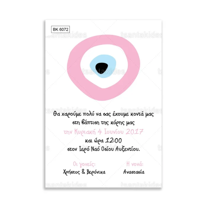 ΒΚ6072-prosklitiria-gamou-vaptisis-ftou-ftou-pink-eye-girl-mataki.webp
