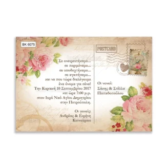 ΠΡΟΣΚΛΗΤΗΡΙΟ ΒΑΠΤΙΣΗΣ – ΒΚ6075