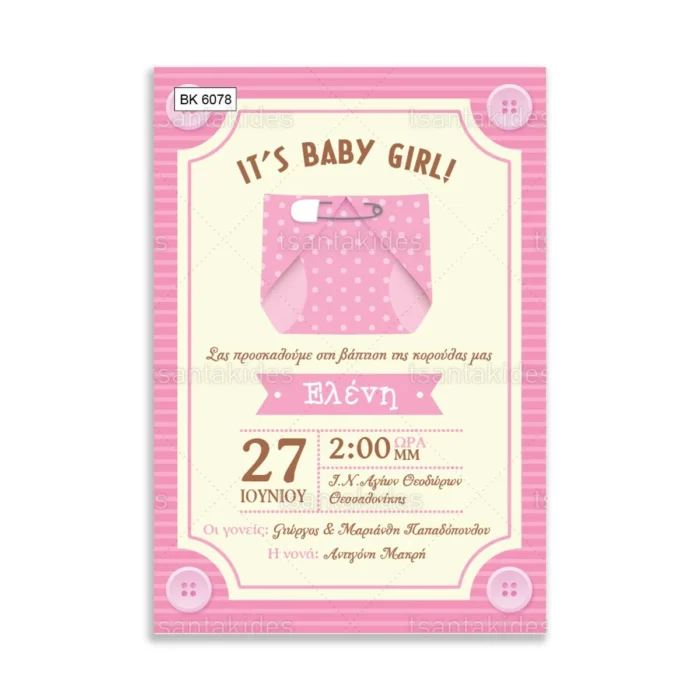 ΒΚ6078-prosklitiria-gamou-vaptisis-pink-girl-dots-diaper-baby.webp