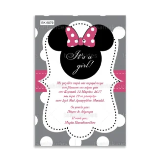 ΠΡΟΣΚΛΗΤΗΡΙΟ ΒΑΠΤΙΣΗΣ – ΒΚ6079