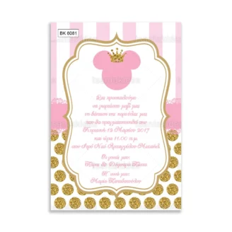 ΠΡΟΣΚΛΗΤΗΡΙΟ ΒΑΠΤΙΣΗΣ – ΒΚ6081