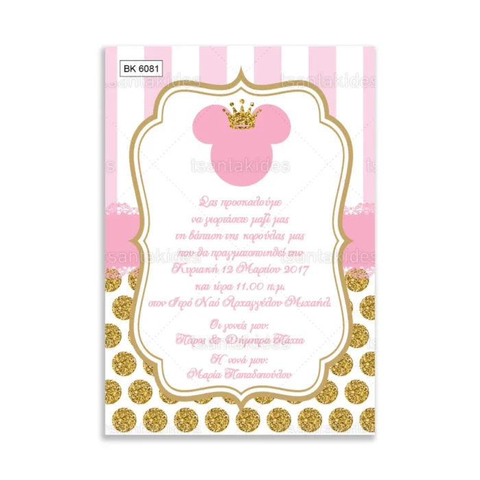 ΒΚ6081-prosklitiria-gamou-vaptisis-minie-mouse-queen-princess.webp