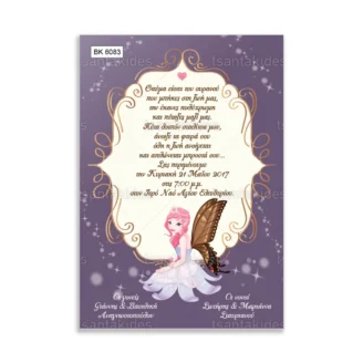 ΠΡΟΣΚΛΗΤΗΡΙΟ ΒΑΠΤΙΣΗΣ – ΒΚ6083